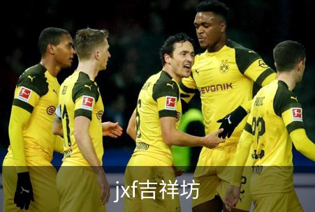走进jxf吉祥坊